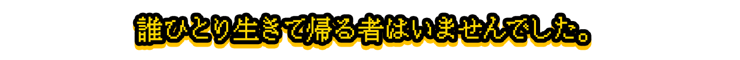 世界の人々はマ王へ挑む者が再び現れるのを待っていました。