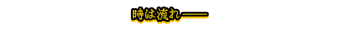 そんな折冒険者の集まるとある町についに現れたのです。